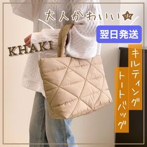 キルティングバッグ トートバッグ ハンドバッグ キルト バッグ かばん 鞄 通勤バッグ カーキ オシャレ 軽量 レディース 新品
