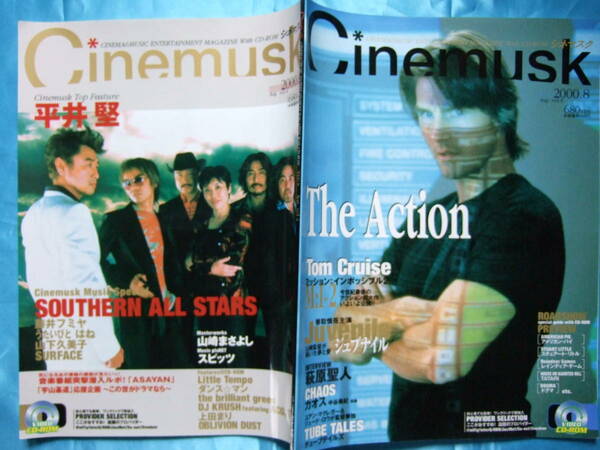 Cinemuskシネマスク2000/8ミッションインポッシブル萩原聖人香取慎吾Juvenile平井堅サザンオールスターズスピッツ山崎まさよし山下久美子