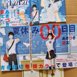 あきづき空太【夏休み00日目】セット