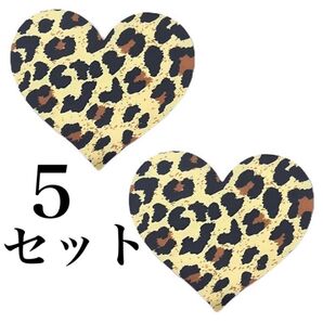 ニップレス ハート 女性 セクシー 過激 乳首 シール サテン 2枚×5セット ヒョウ柄 豹柄