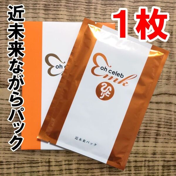 【小分け1枚】ohセレブ近未来ながらパック 銀座まるかん