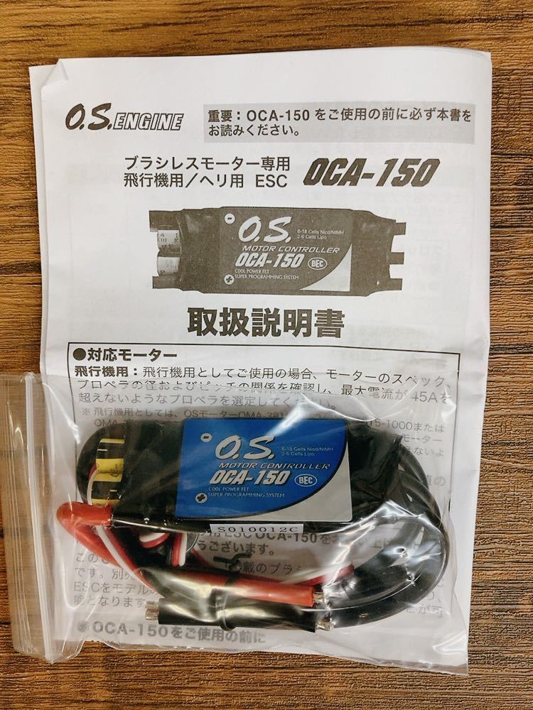 最新の激安 OS・アンプ OCA-150（飛行機用/ヘリ用）・ESC・52010050 パーツ パーツ
