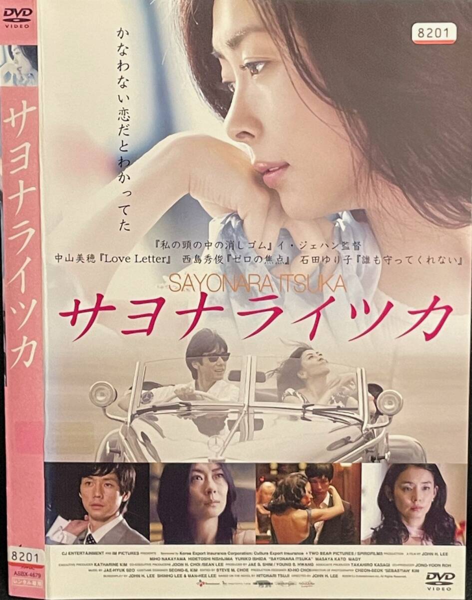 Yahoo!オークション -「サヨナライツカ dvd」の落札相場・落札価格 Yahoo!オークション -「サヨナライツカ dvd」の落札相場・落札価格