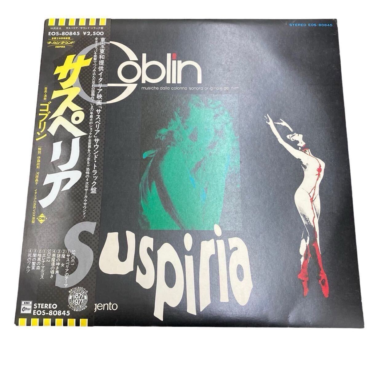 2025年最新】Yahoo!オークション -サスペリア2(レコード)の中古