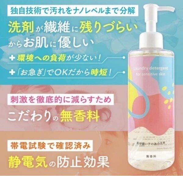 赤ちゃん用洗剤 肌の弱いお子様用洗剤 アトピー性敏感肌 乾燥肌 柔軟剤不要 無香料 300ml 新品