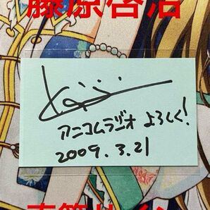 声優 藤原啓治さん 直筆サイン アニコムラジオ