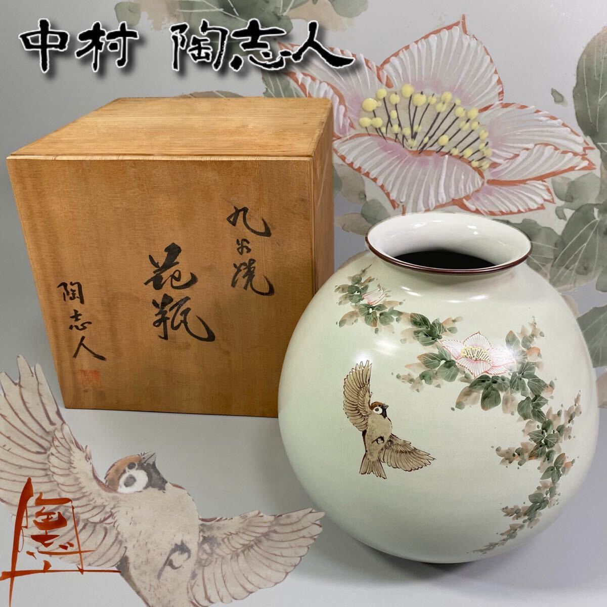 Yahoo!オークション -「九谷焼 花瓶 花鳥」(九谷) (日本の陶磁 Yahoo!オークション -「九谷焼 花瓶 花鳥」(九谷) (日本の陶磁
