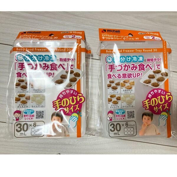 わけわけフリージング 手づかみトレー サークル 30