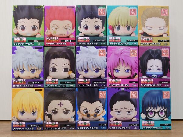 未開封 HUNTER×HUNTER ひっかけフィギュア①②③④⑤ 15体コンプリート 6/9まで2600円引