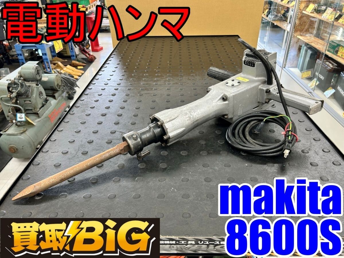 Yahoo!オークション -「マキタ 電動ハンマ 8600s」の落札相場 Yahoo!オークション -「マキタ 電動ハンマ 8600s」の落札相場