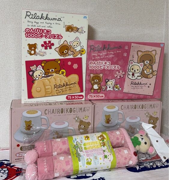 リラックマ グッズセット