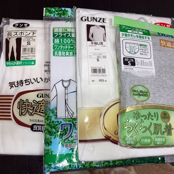 グンゼ 肌着 ブリーフ ズボン下 4点 Sサイズ GUNZE インナー 白 綿