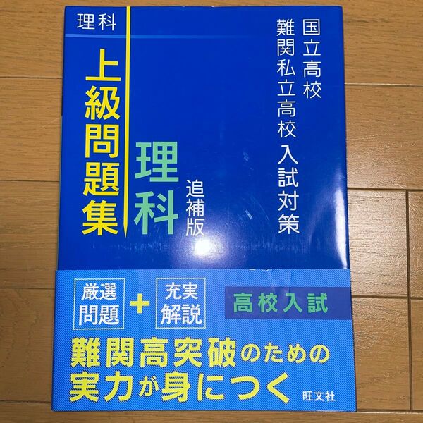 国立高校 難関私立高校入試対策
