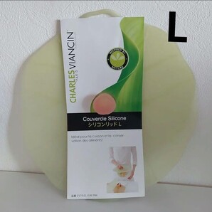 シャルルビアンサン パリ シリコンリッド L 鍋蓋