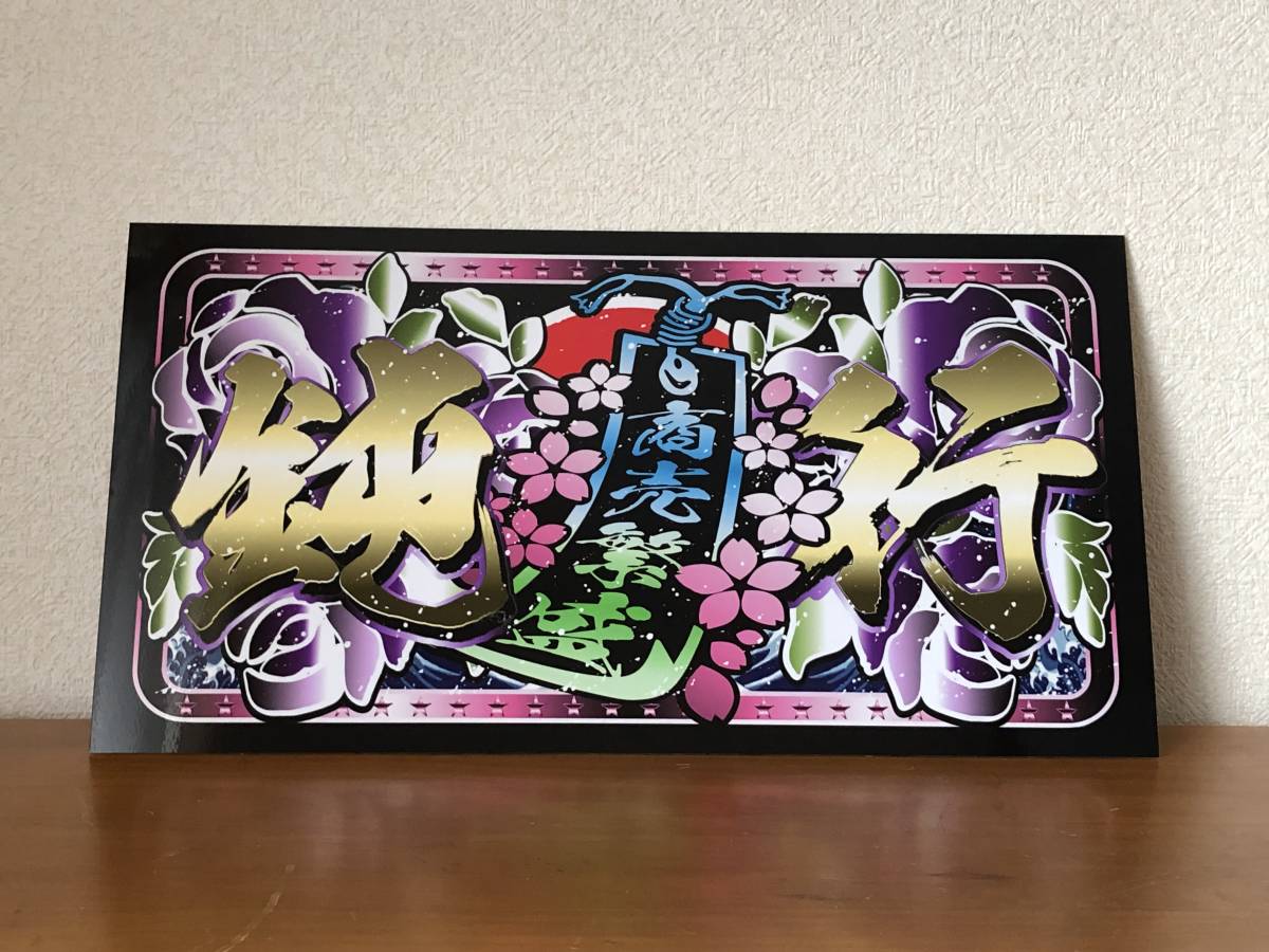 2025年最新】Yahoo!オークション -鈍行 プレートの中古品・新品 2025年最新】Yahoo!オークション -鈍行 プレートの中古品・新品