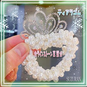 ティアラゴム ラインストーン ヘアーゴム バレエ ダンス 踊り ドレス お姫様 ヘアアクセサリー 王冠 ティアラ キラキラ 綺麗