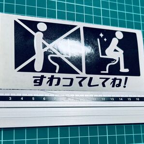 トイレ すわってしてね!ステッカー反転(色変更可能)