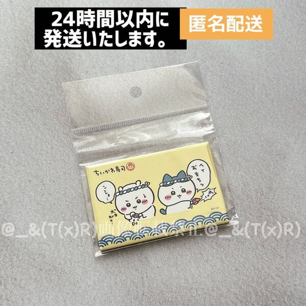 新品ビニール未開封品 ちいかわ ちいかわ寿司 スクエアマグネット(ヘイおまちッ)×1点 キャラクターグッズ