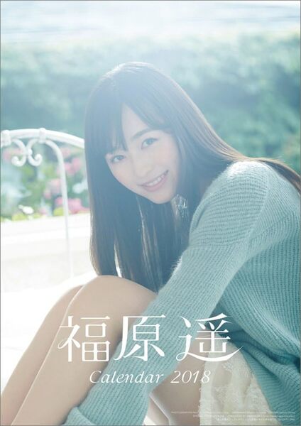 ■新品未開封 福原遥 2018年 カレンダー 壁掛け B2サイズ/まいんちゃん/舞いあがれ!/正直不動産 ゆうパック送料込み