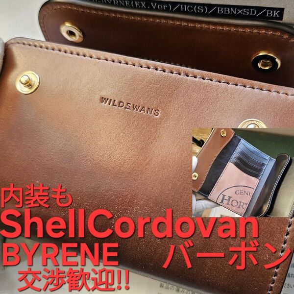 未使用!交渉歓迎!シェルコードバン,バーボン,Cordovan,WILDSWANS,ワイルドスワンズ,BYRENE,コードバン