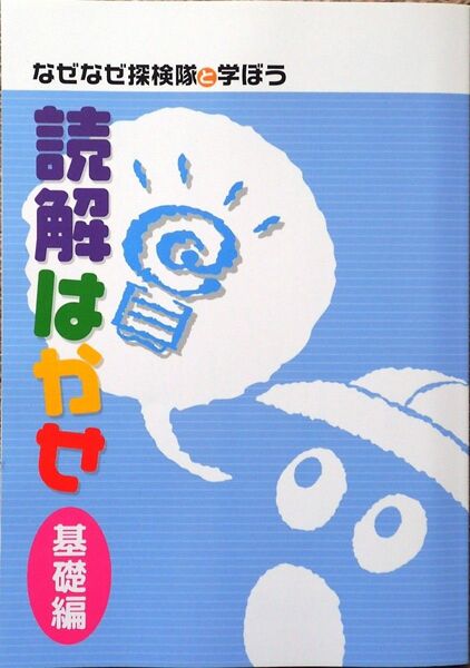 ※「国語読解はかせ 基礎編/上/下/社会」4冊セット
