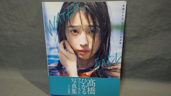 Yahoo!オークション -「髙橋ひかる 写真集」の落札相場・落札価格 Yahoo!オークション -「髙橋ひかる 写真集」の落札相場・落札価格