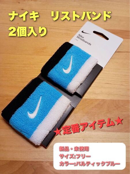 ナイキ リストバンド 2個入り バルティックブルー