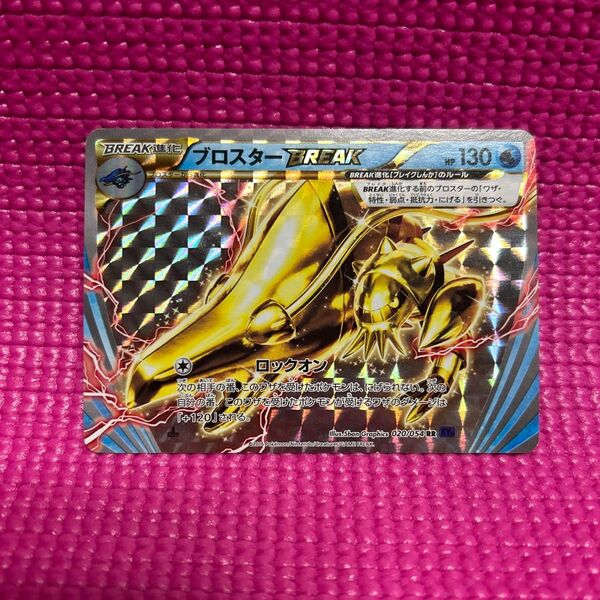 ブロスター BREAK RR 爆熱の闘士