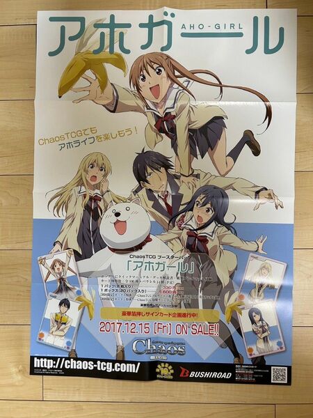 アホガール 販促ポスター カオス ブシロード