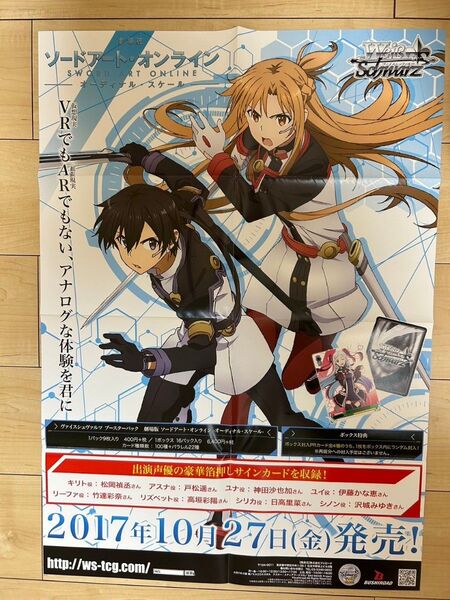 ソードアートオンライン 販促ポスター ヴァイスシュヴァルツ ブシロード