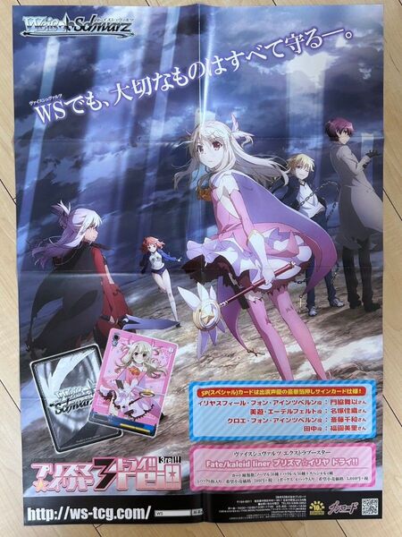 プリズマイリヤ 販促ポスター ヴァイスシュヴァルツ ブシロード