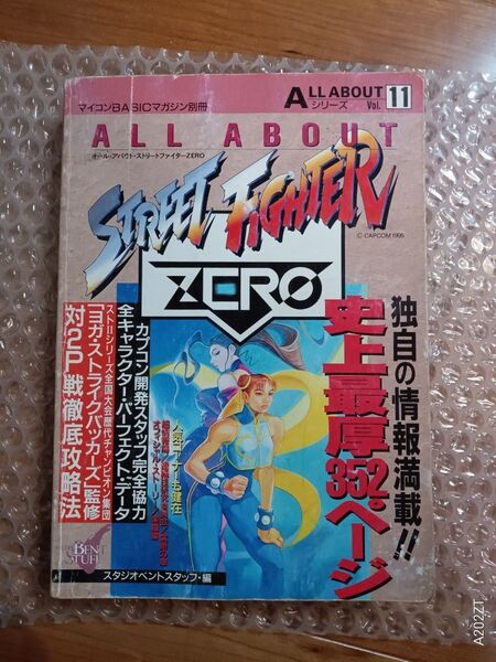 ストリートファイターZERO 攻略本 ALL ABOUT オール アバウト 書籍 ゼロ