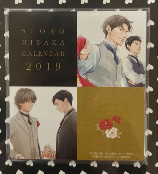 日高ショーコ カレンダー2019