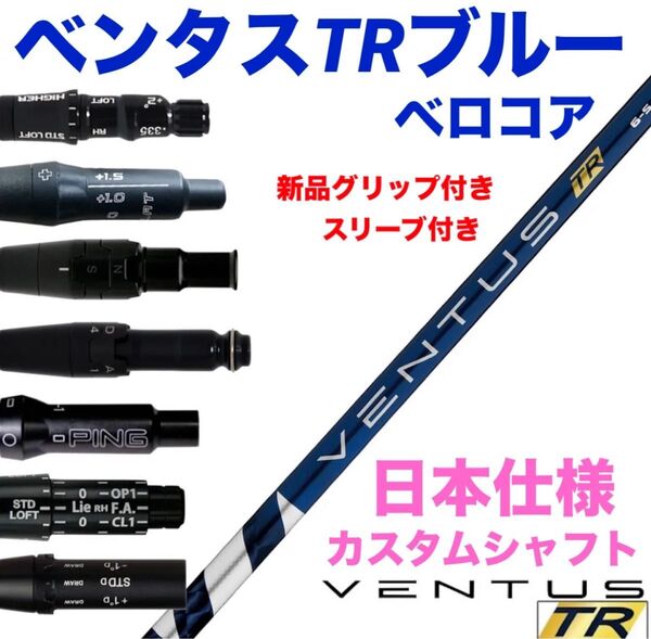 【新品】ベンタスTRブルー ベロコア