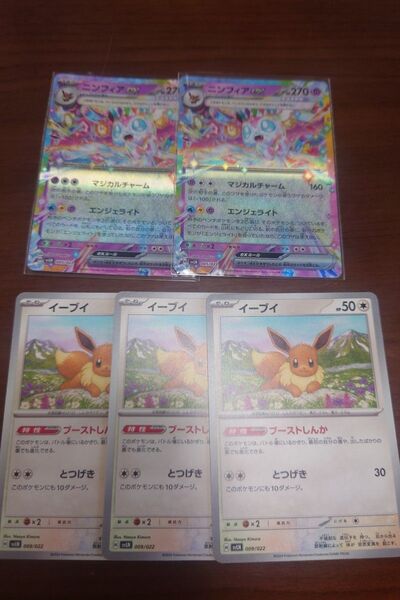 ニンフィアex・イーブイ 進化ライン