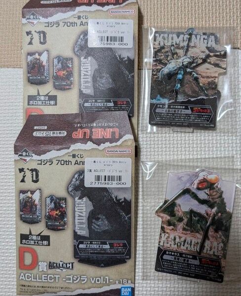【未使用】ゴジラ一番くじ D賞 ACLLECT アクリルスタンド