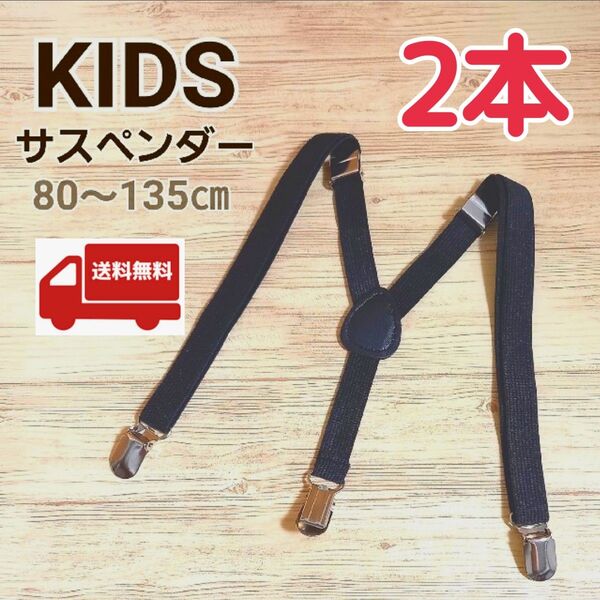 サスペンダー 子供用 キッズベルト ゴムベルト新品未使用 即購入歓迎