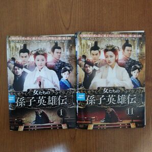 女たちの孫氏英雄伝dvd 全巻19枚セット