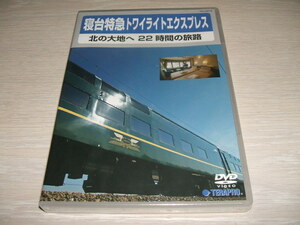 未使用 DVD 寝台特急トワイライトエキスプレス 北の大地へ 22 時間の旅路 / 網干総合車両所宮原支所 敦賀運転センター 寝台特急