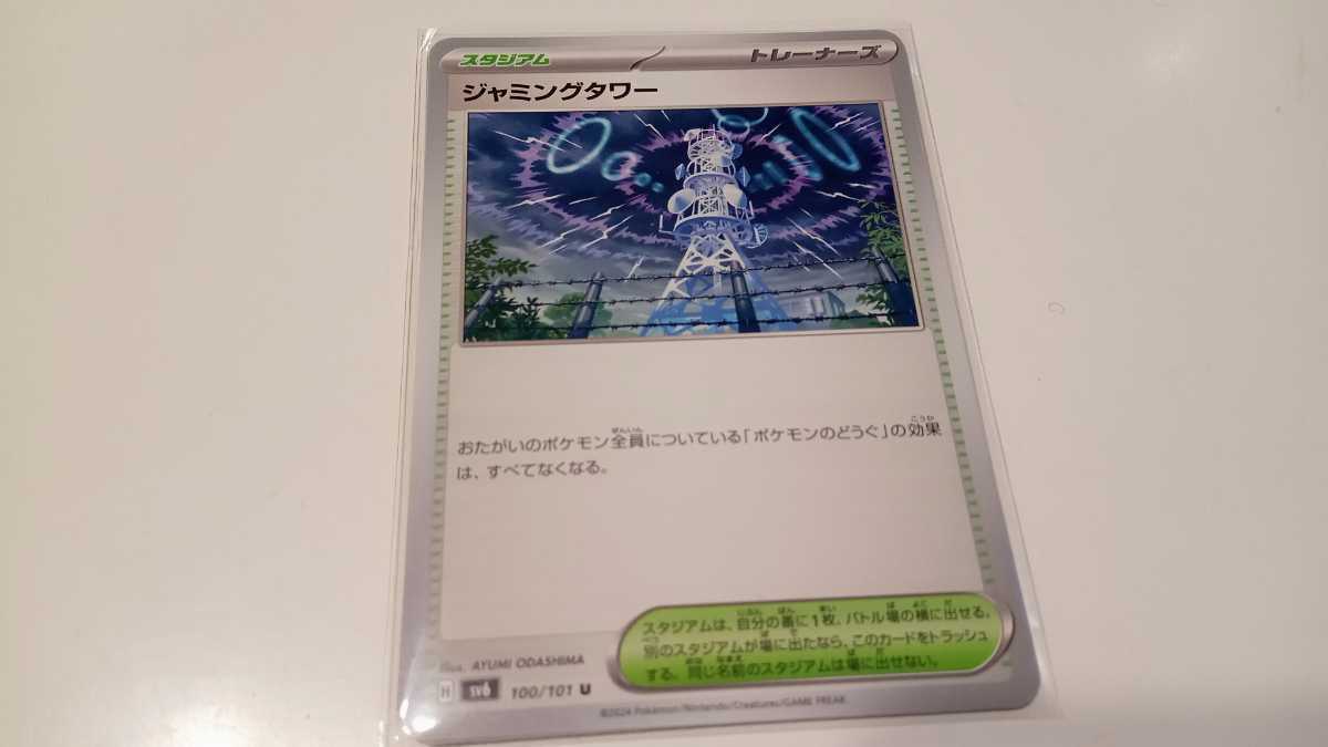 Yahoo!オークション -「ジャミング」(ポケモンカードゲーム