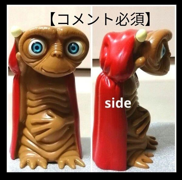 ▼コメント必須★値下げ不可▼ヴィンテージ 希少☆E.T. フィギュア 映画 ET