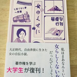 女のくせに 中平文子 大阪工業大学知的財産学部水野ゼミ