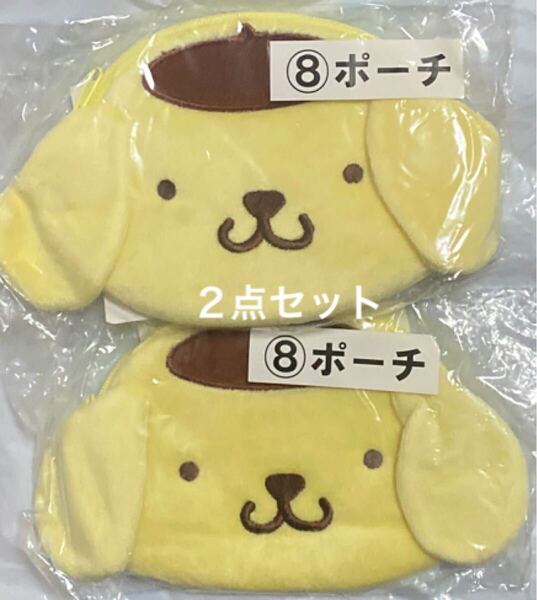 送料無料 新品未使用 ポムポムプリン ポーチ 当りくじ サンリオ あたりくじ 2点セット