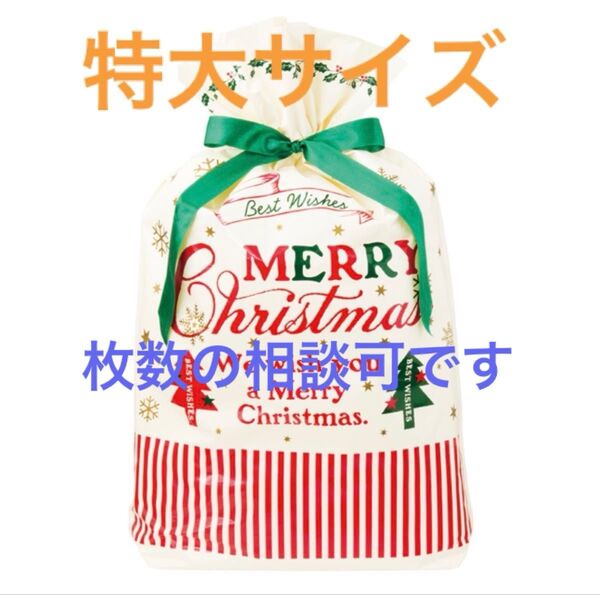 超BIG リボン付きラッピング袋 枚数相談可です プレゼント ジャンボ 特大