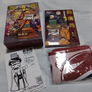 【早い者勝ち!】我演義 ロボロ 我々だ マフラータオル付き 限定版