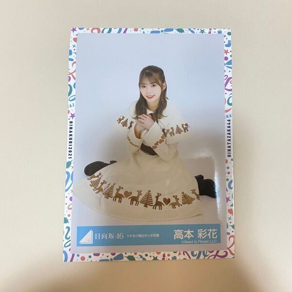 高本彩花 生写真