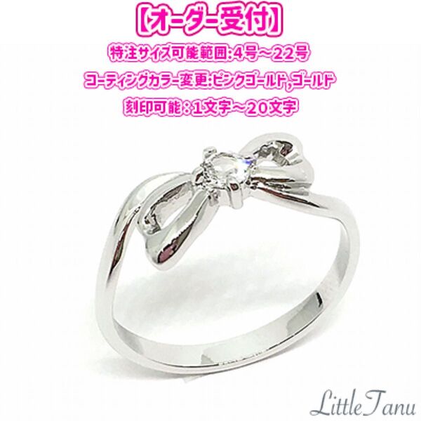【オーダー受付】【日本製】リボンクリスタルリング【高品質クリスタル使用】
