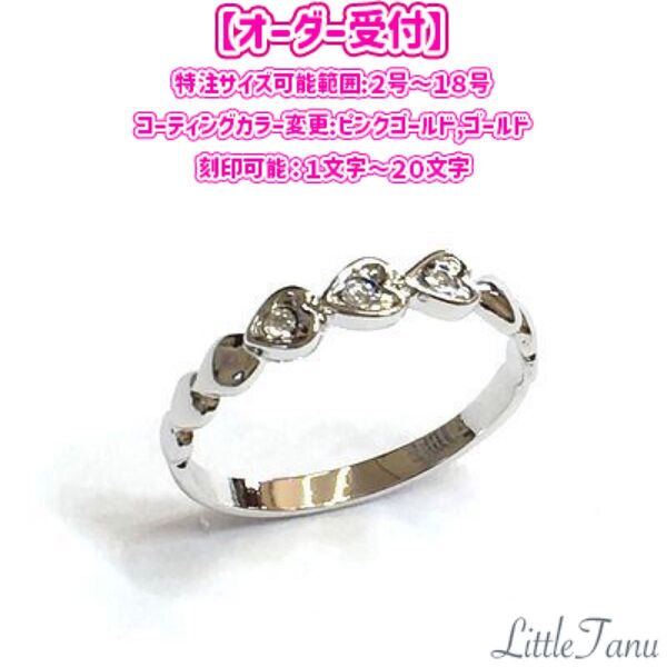 【オーダー受付】【日本製】連なるハートのピンキーリング【高品質クリスタル使用】