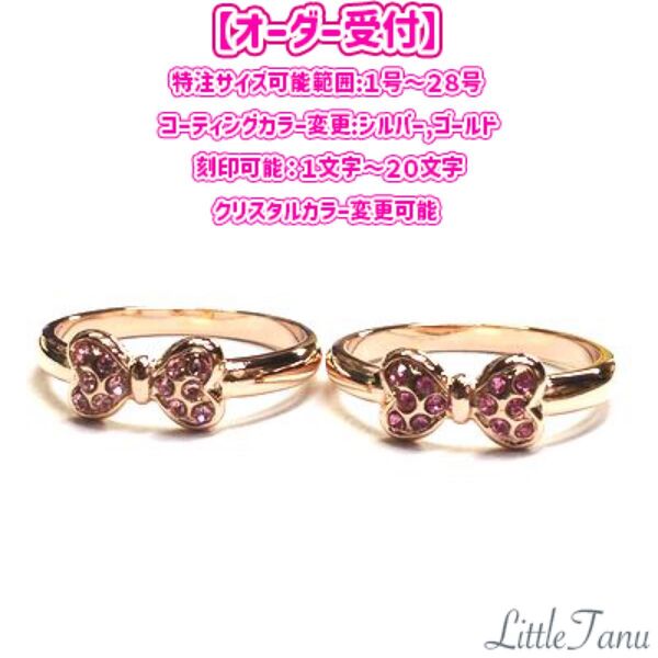 【オーダー受付】ピンクのリボンでラブリーな可愛さ【高品質クリスタル使用】