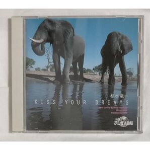 CD:Kiss your dreams ~「NHK地球! ふしぎ大自然」